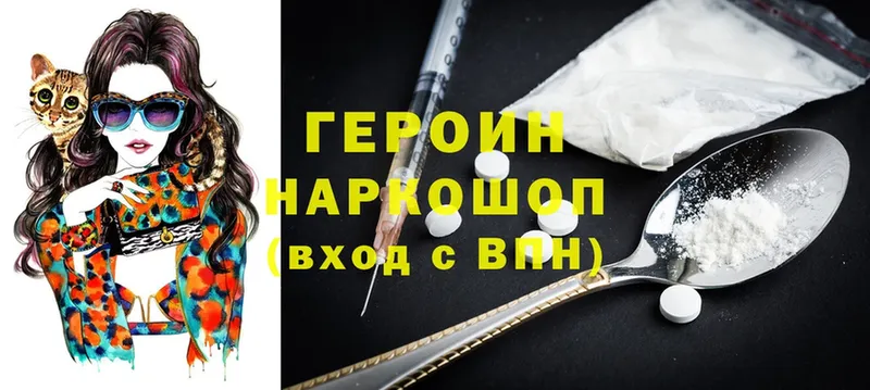 Героин Heroin  Тобольск 